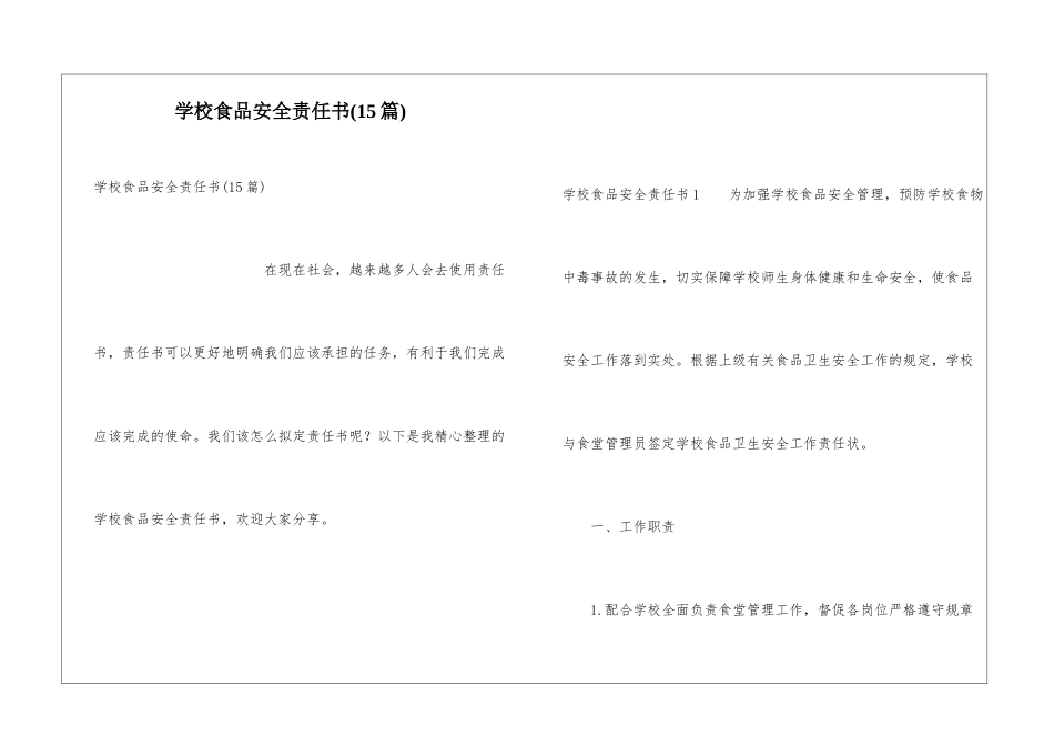 学校食品安全责任书(15篇)_第1页