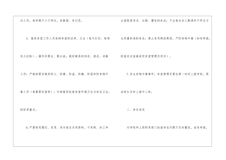 学校食品安全责任书(15篇)_第3页