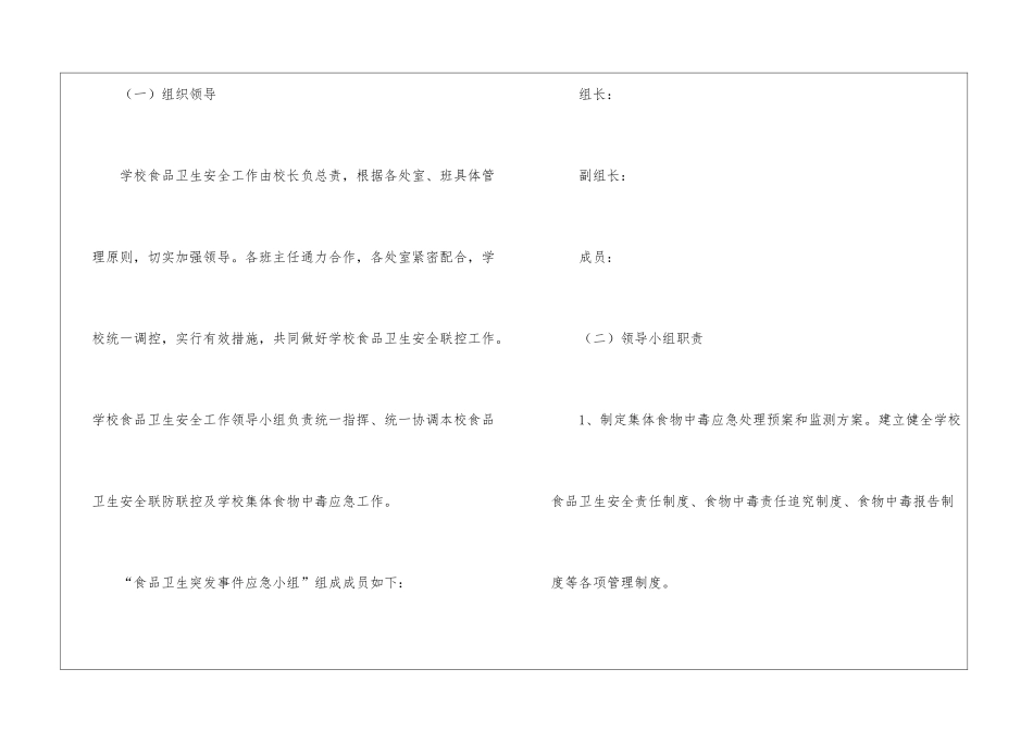 学校食品突发事件应急预案_第2页