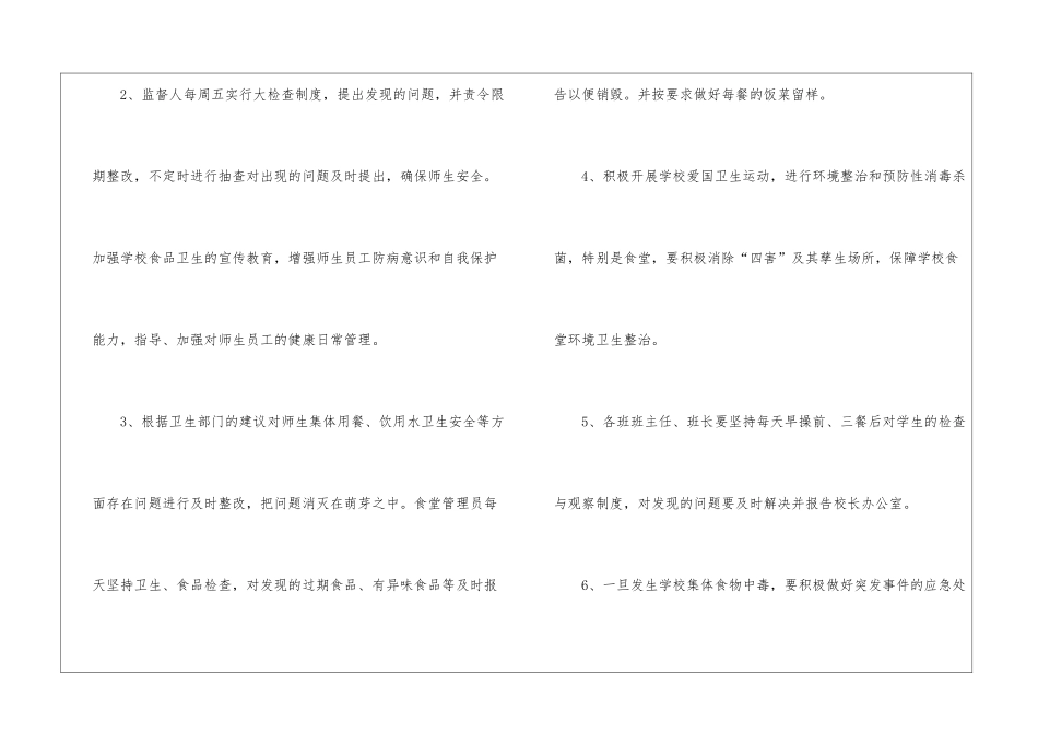 学校食品突发事件应急预案_第3页