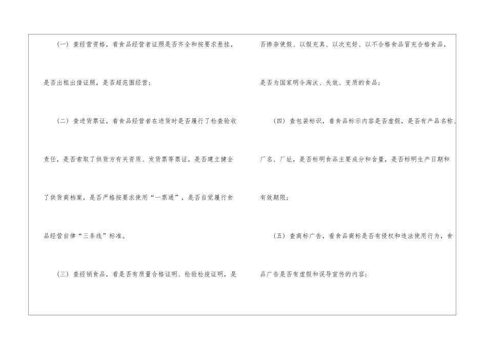 学校食品安全责任书汇编15篇_第3页