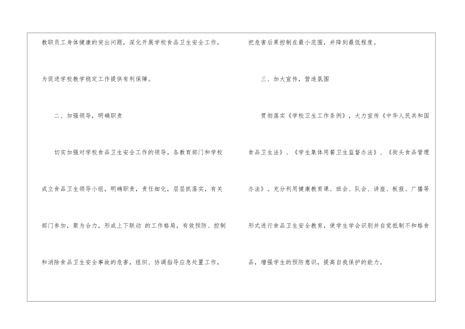 学校食品工作计划四篇_第2页