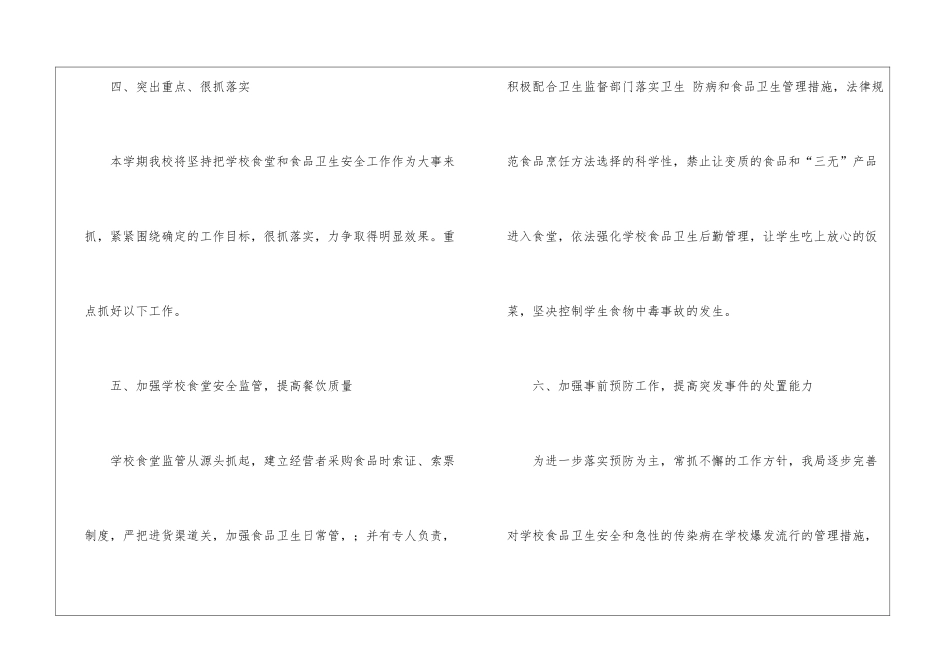 学校食品工作计划四篇_第3页
