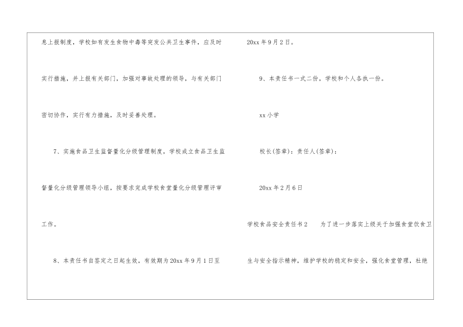 学校食品安全责任书集合15篇_第3页