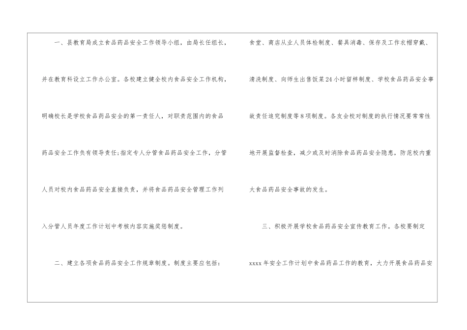 学校食品药品安全工作计划_第2页