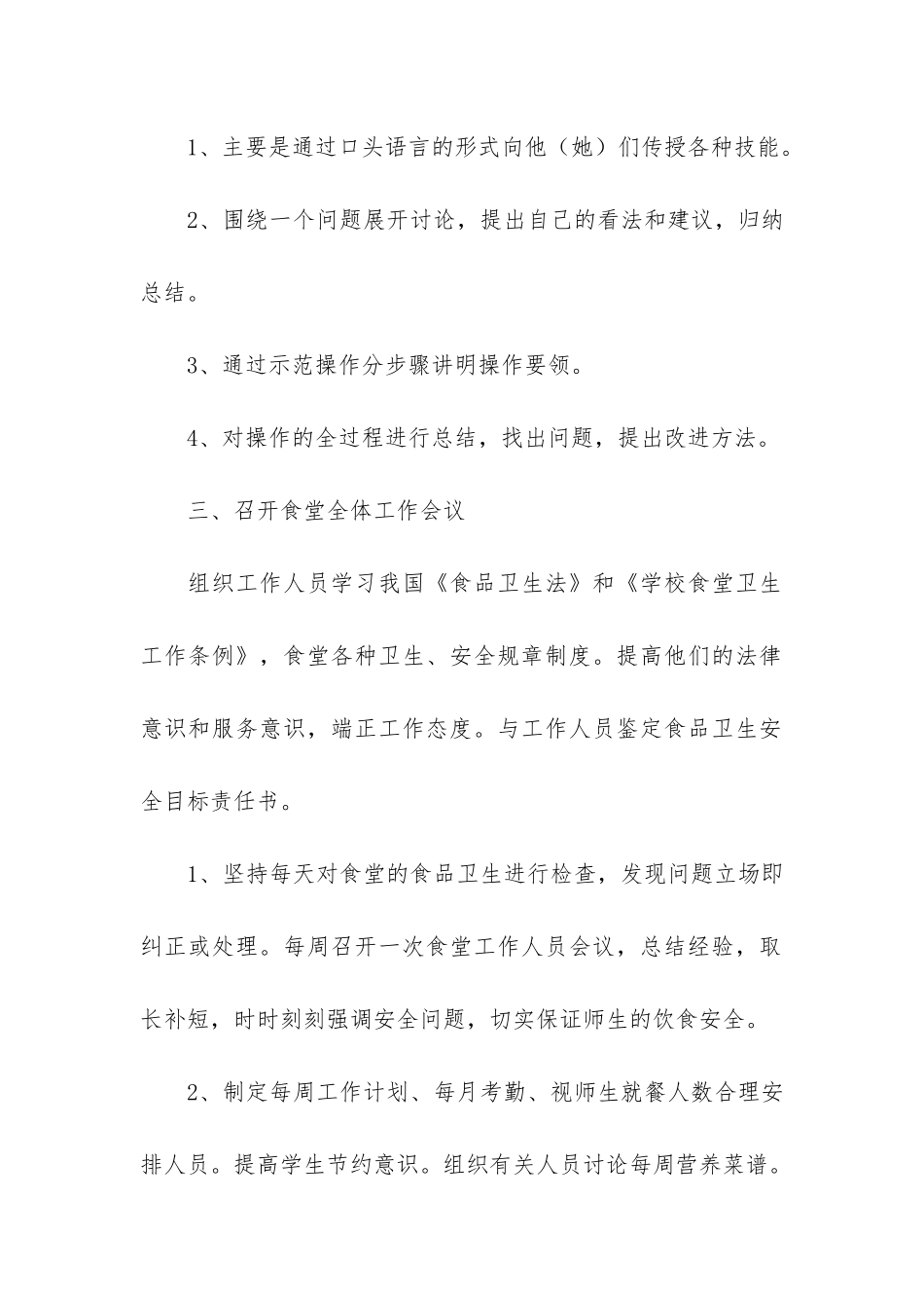 学校食堂2024年度工作计划_第2页