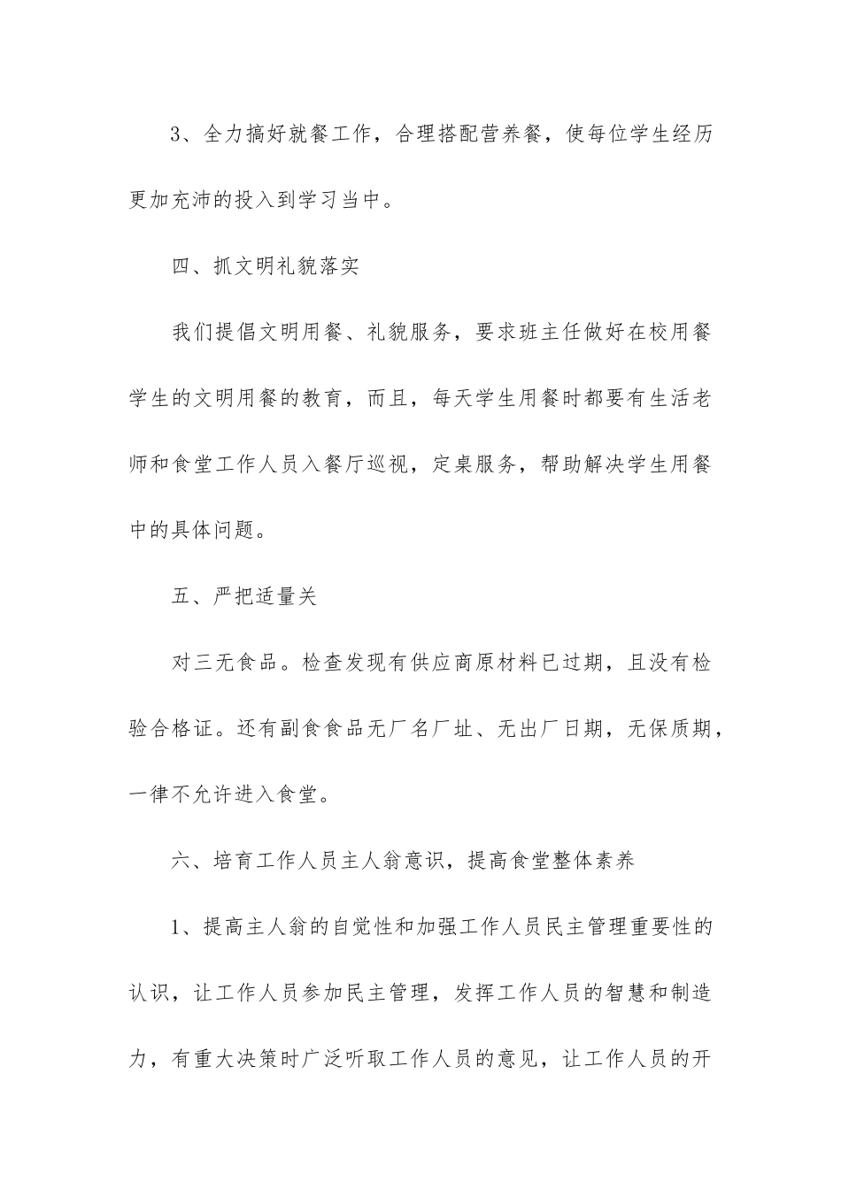学校食堂2024年度工作计划_第3页