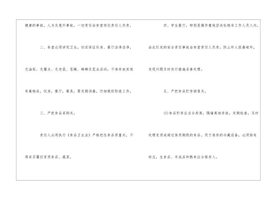 学校食品安全责任书(集锦15篇)_第2页