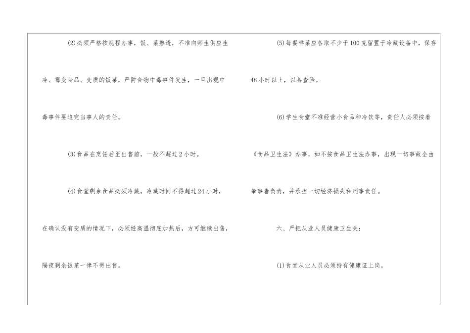 学校食品安全责任书(集锦15篇)_第3页