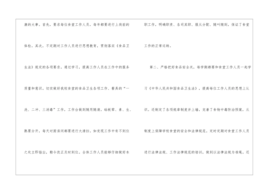 学校食堂个人工作总结三篇食堂个人工作总结_第2页
