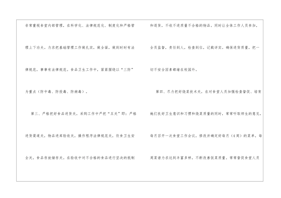 学校食堂个人工作总结三篇食堂个人工作总结_第3页