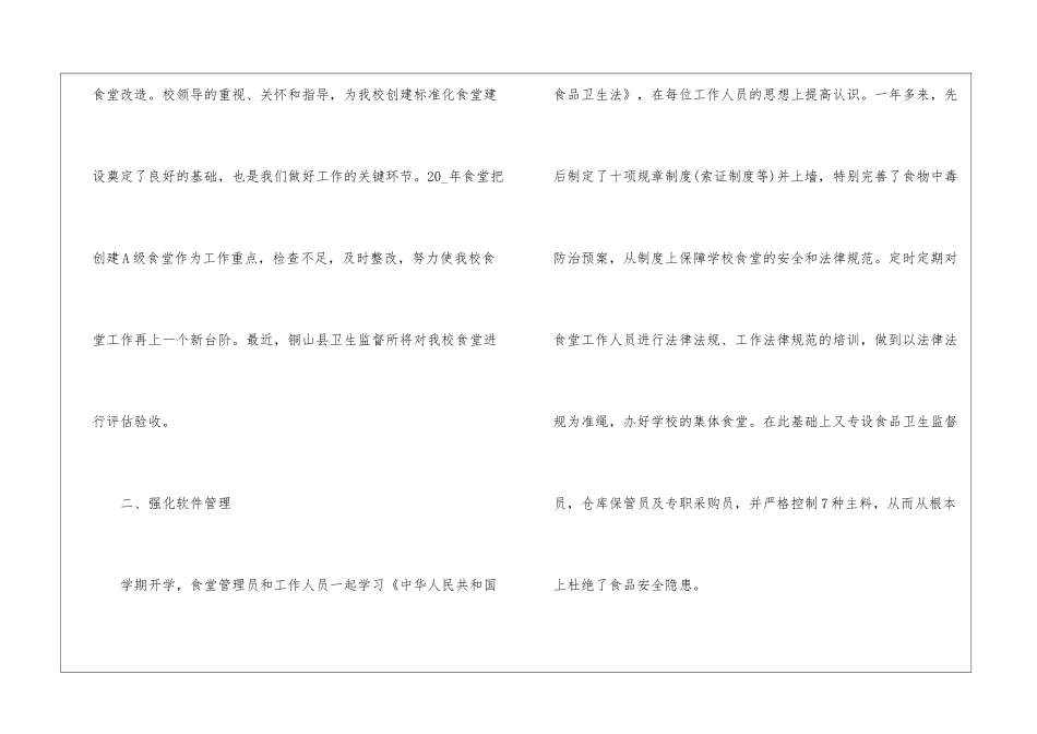 学校食堂个人工作总结_第2页