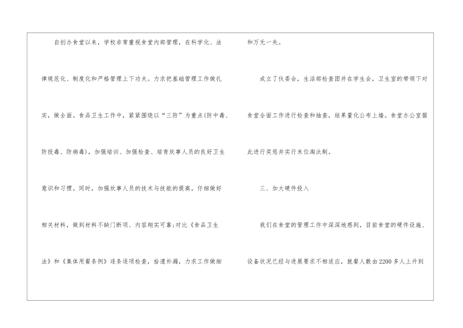 学校食堂个人工作总结_第3页