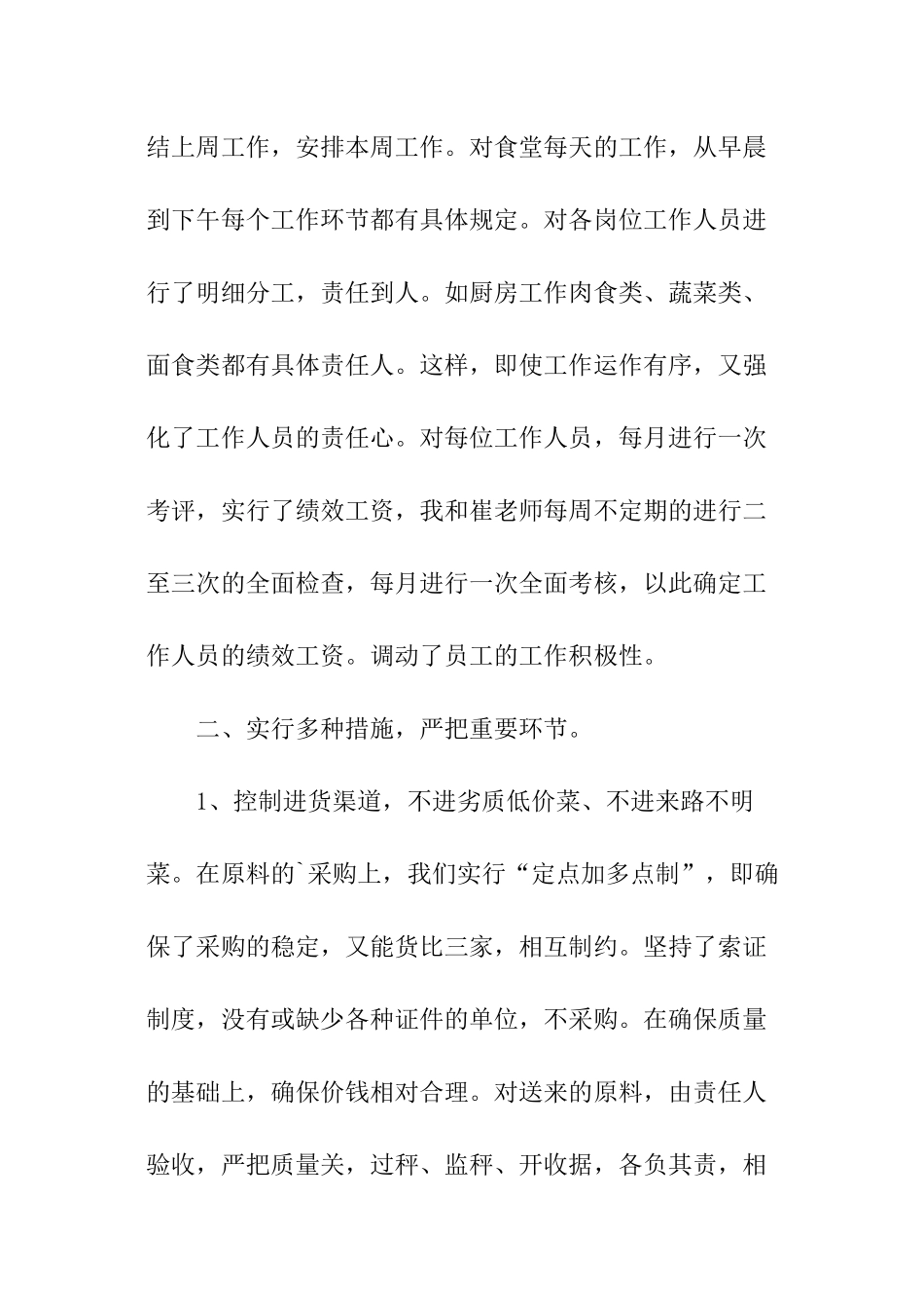 学校食堂主任述职报告_第2页