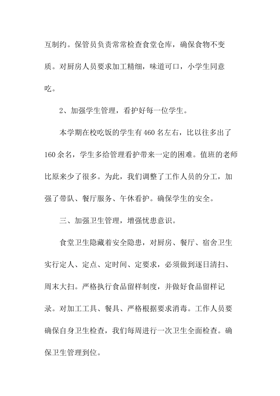 学校食堂主任述职报告_第3页