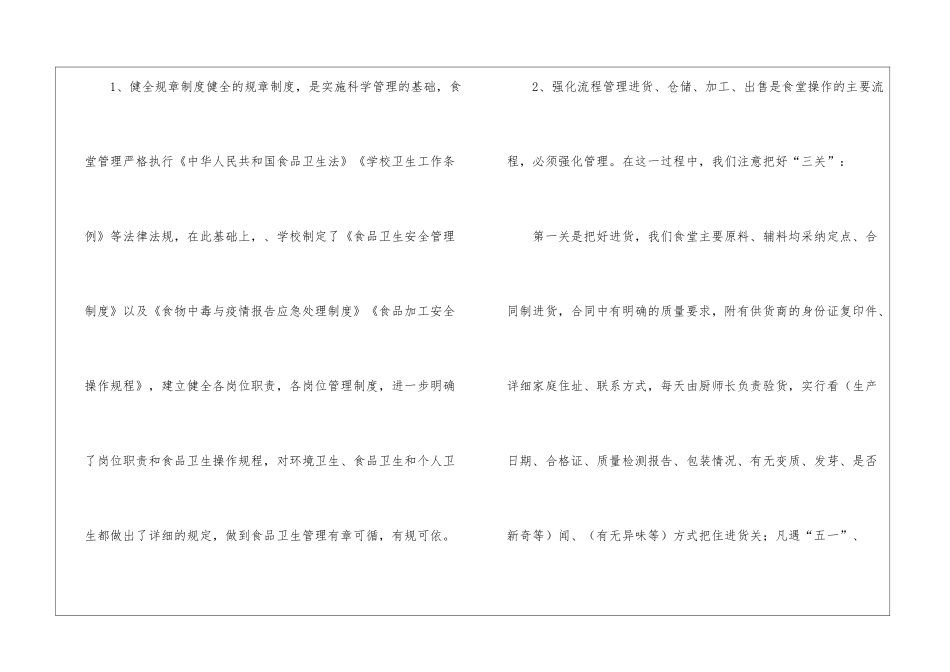 学校食堂人员工作总结_第3页