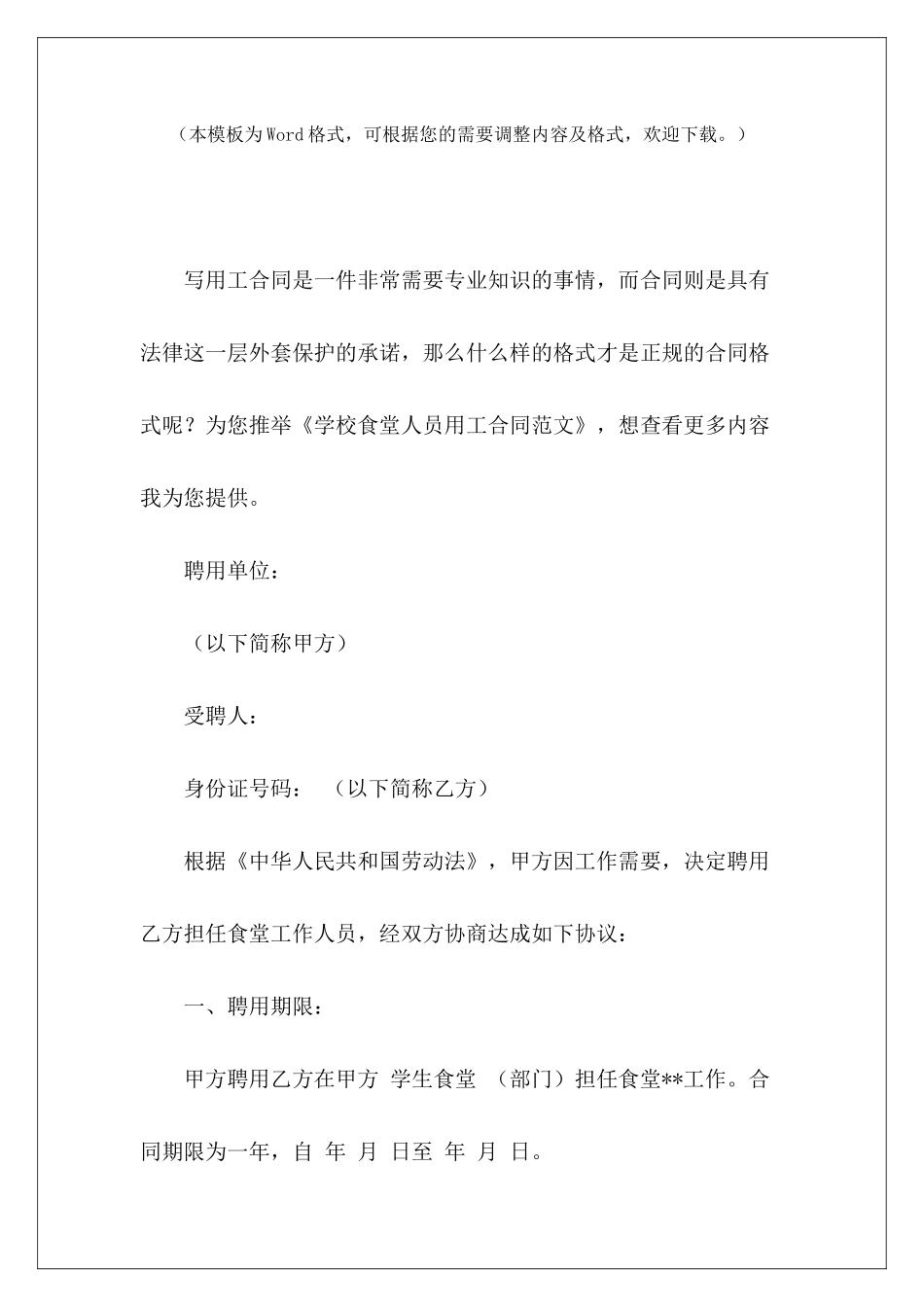 学校食堂人员用工合同学校食堂供货合同学校食堂供货合同_第2页