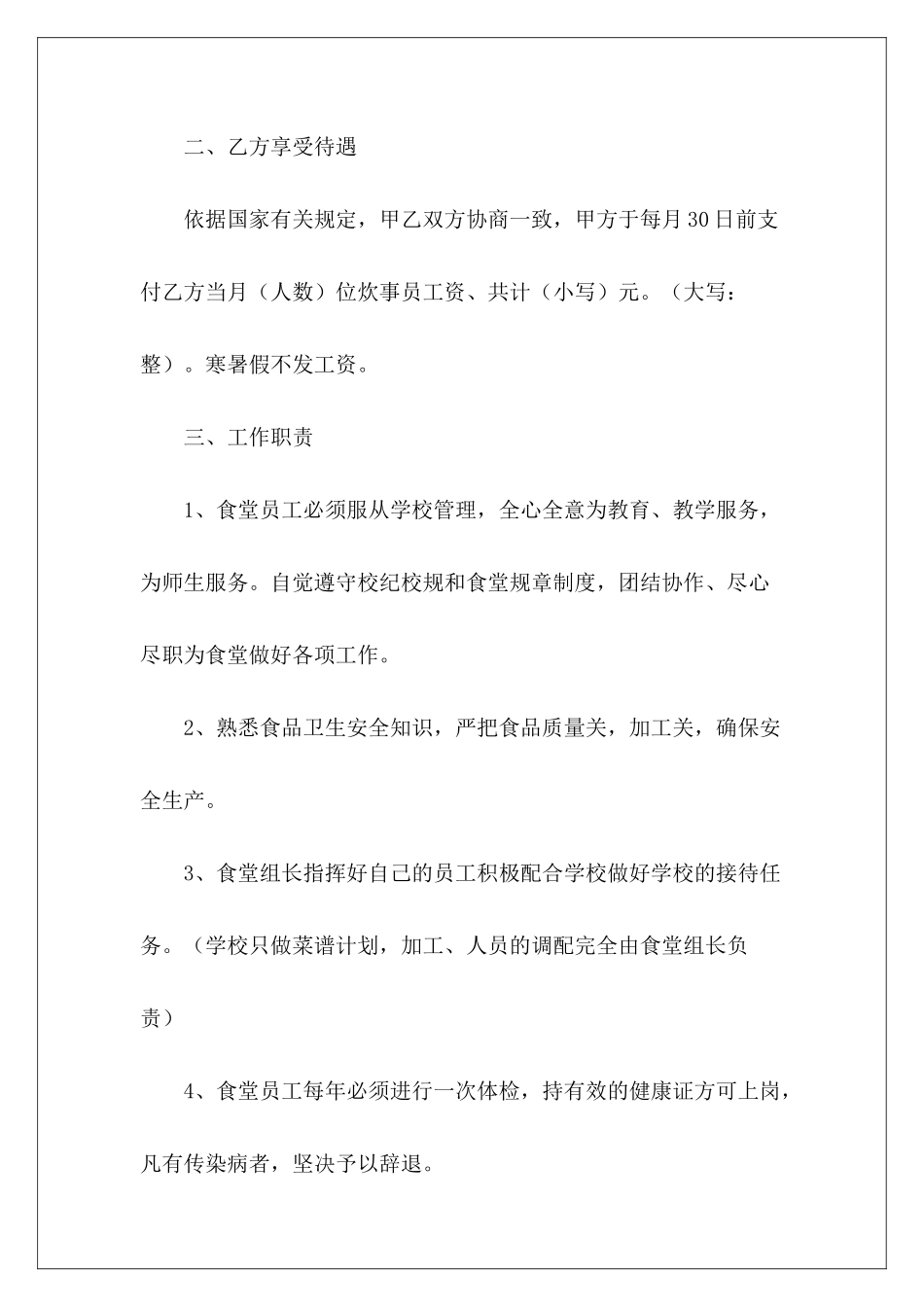 学校食堂人员用工合同学校食堂供货合同学校食堂供货合同_第3页