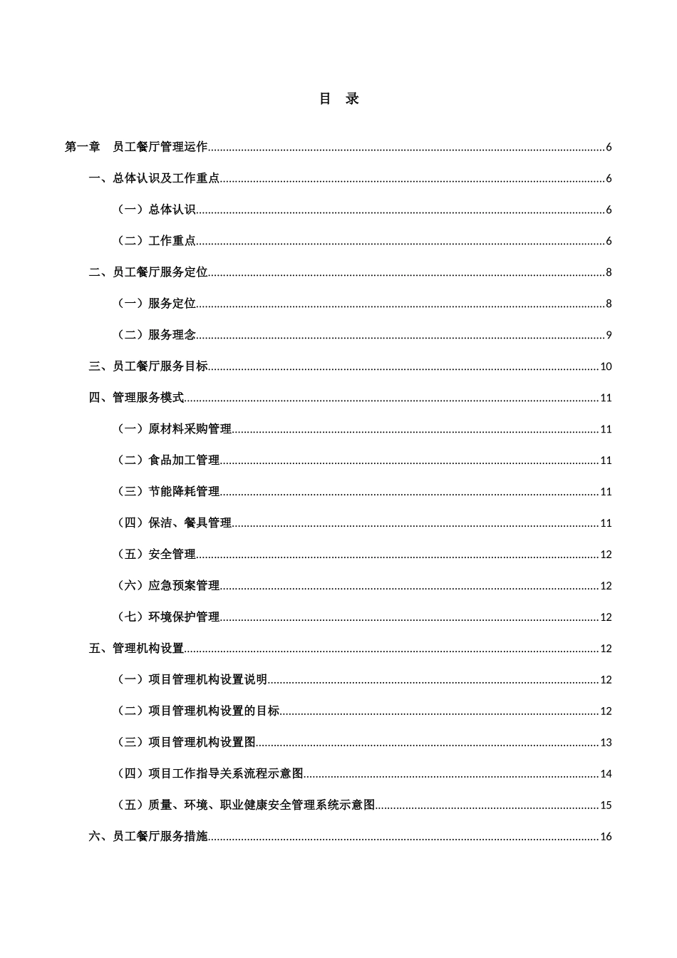 食堂投标服务方案_第3页