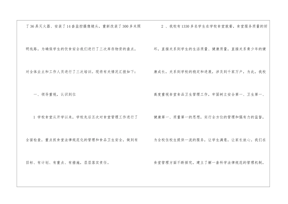 学校食堂个人工作总结四篇_第2页
