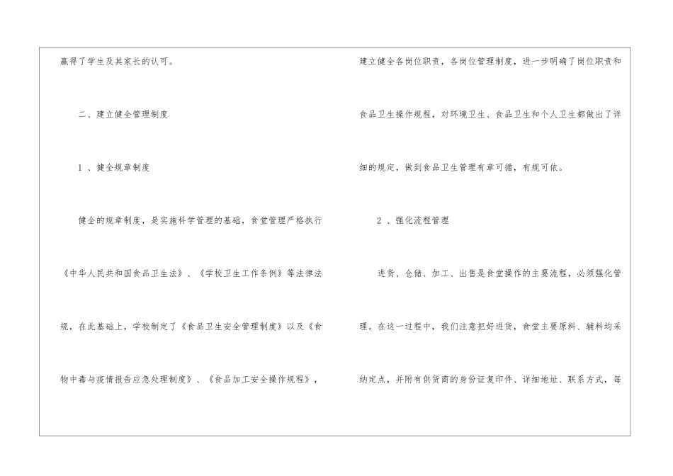 学校食堂个人工作总结四篇_第3页