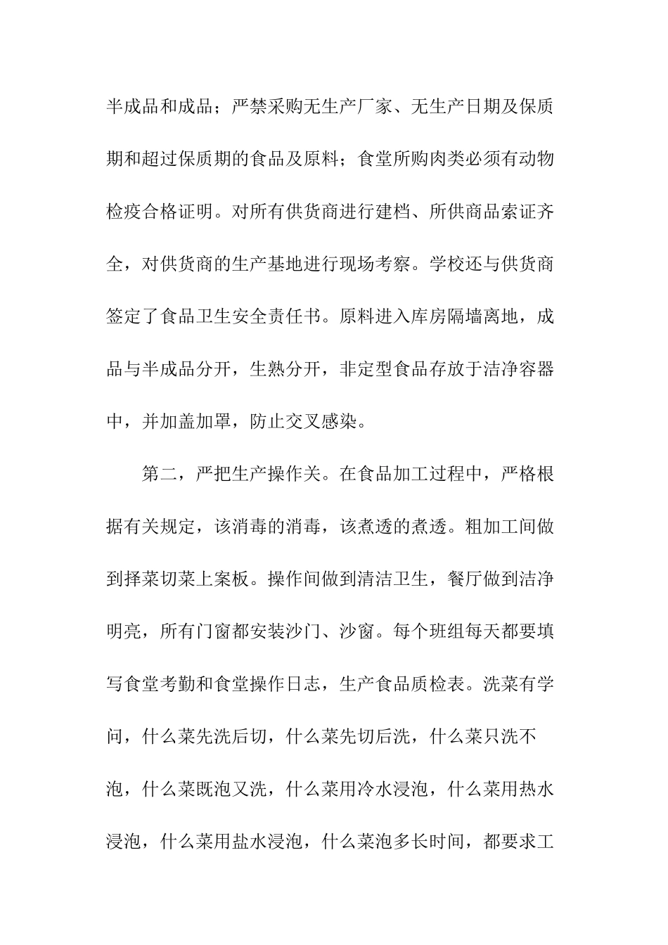 学校食堂个人总结_第2页