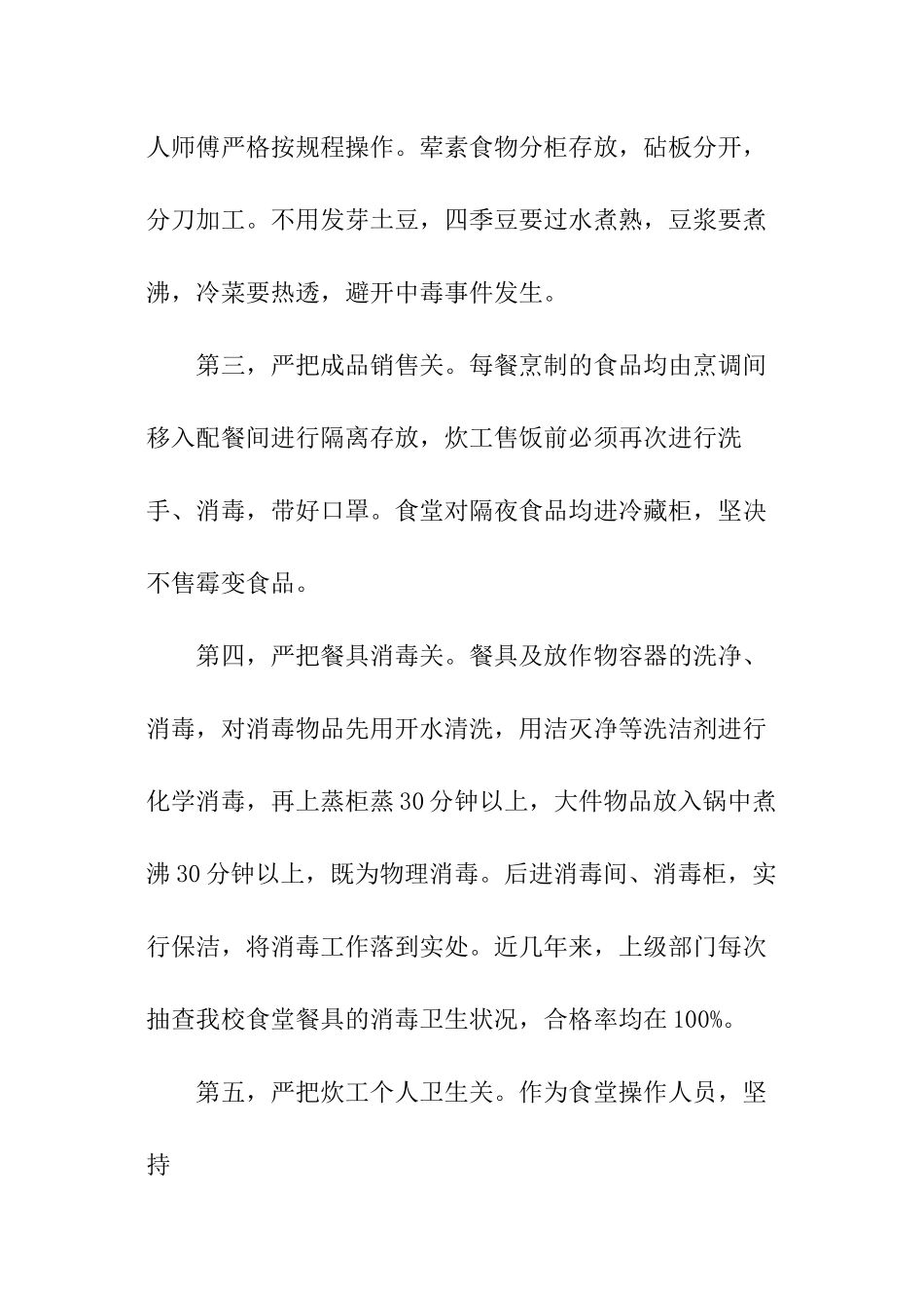 学校食堂个人总结_第3页