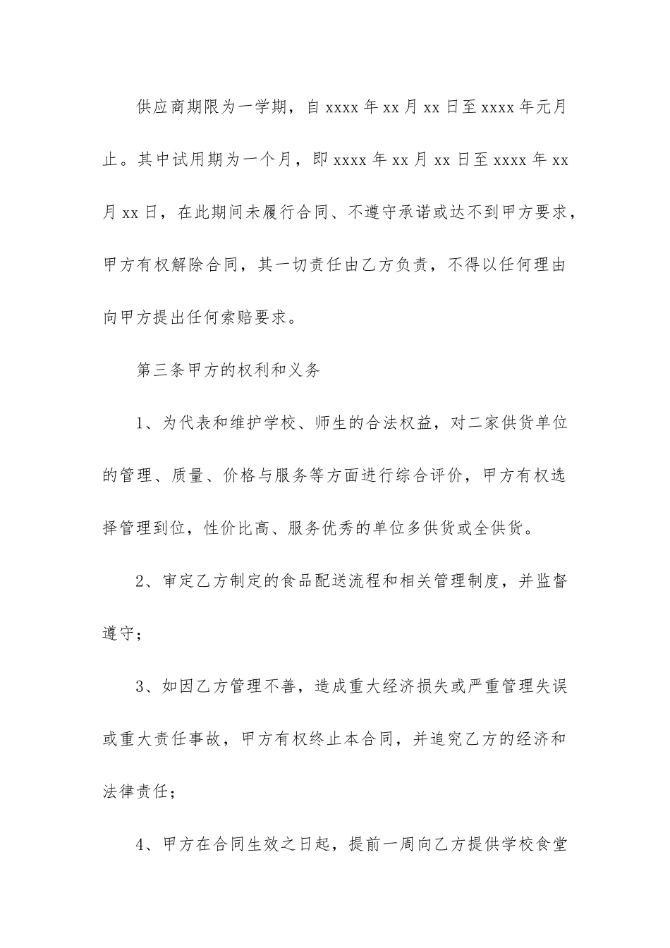 学校食堂供货合同_第2页