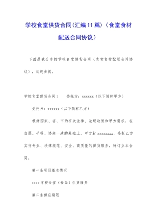 学校食堂供货合同