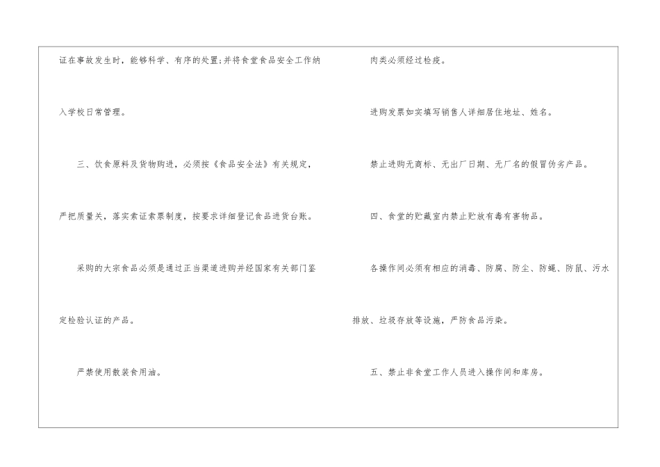 学校食堂人员承诺书_第2页
