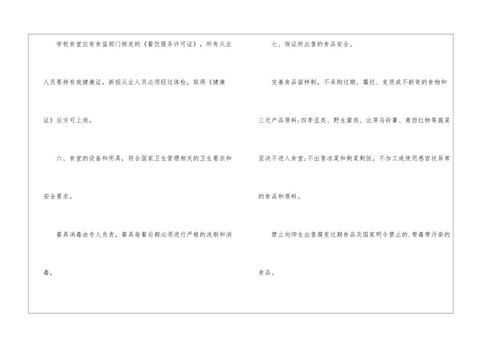 学校食堂人员承诺书_第3页