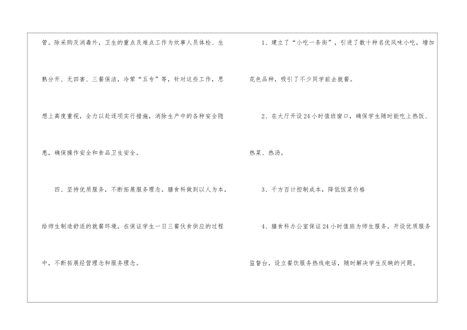 学校食堂人员个人工作总结的范文_第3页