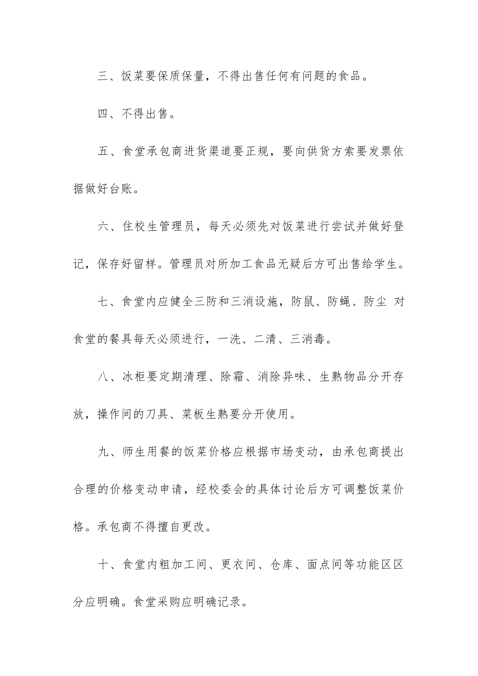 学校食堂合同3篇-学校食堂供货合同范本最新_第2页