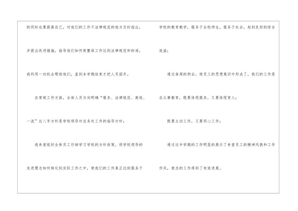 学校食堂厨师工作总结_第2页