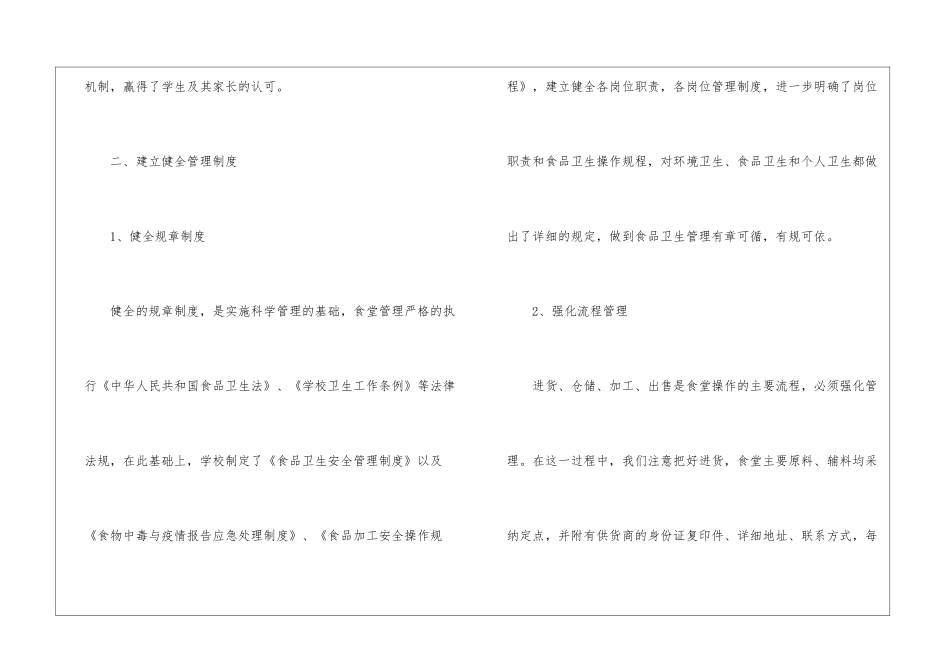 学校食堂后勤工作总结_第3页