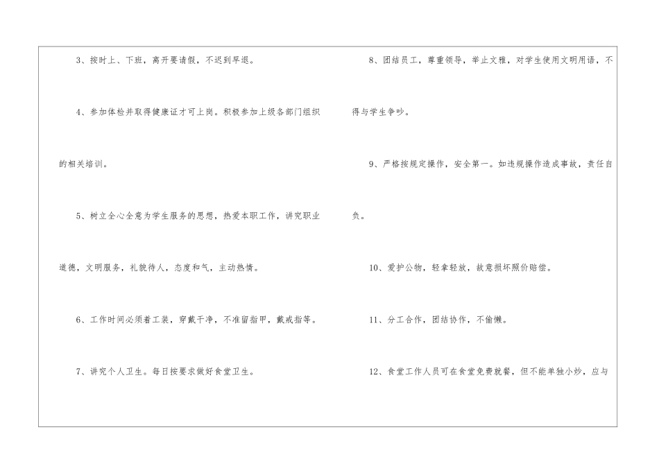 学校食堂员工合同_第2页