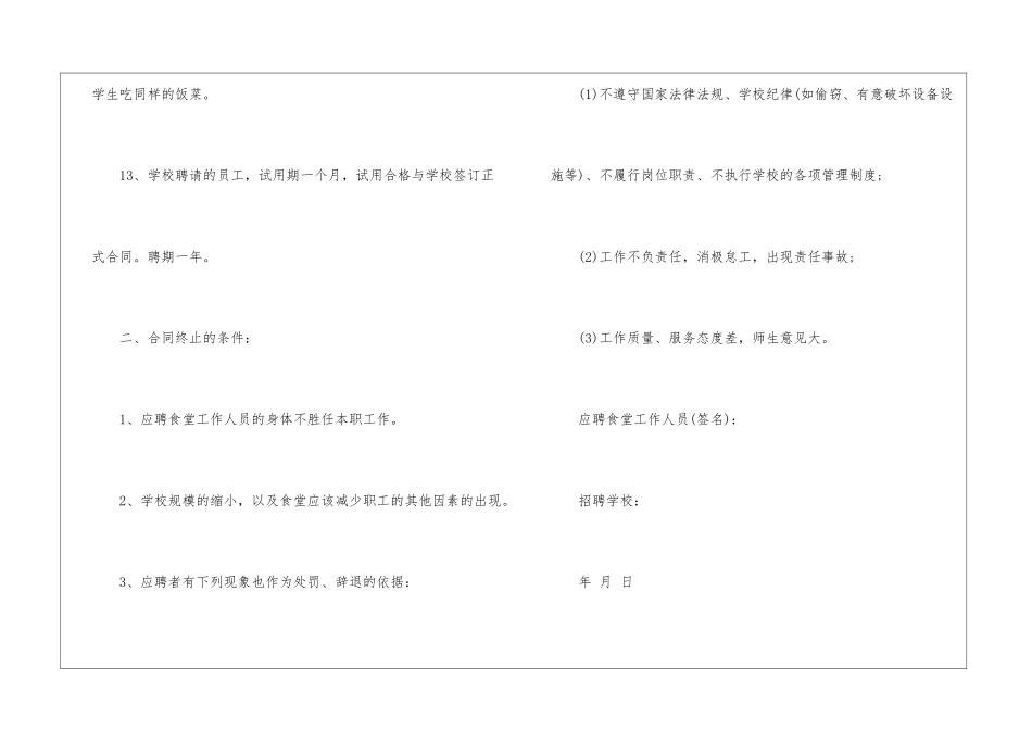 学校食堂员工合同_第3页
