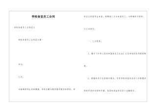 学校食堂员工合同