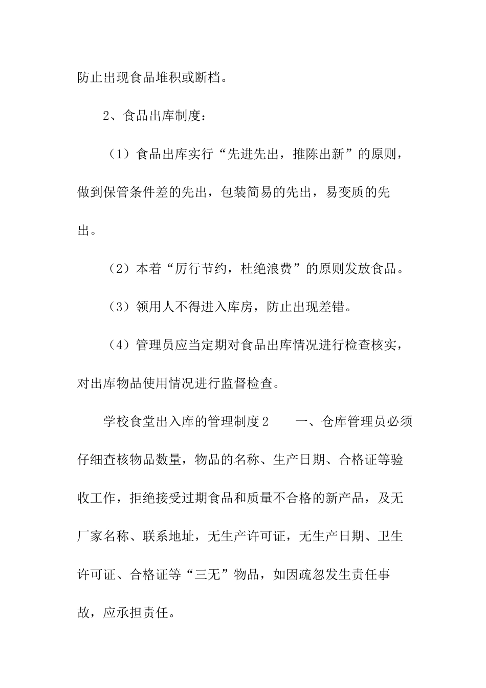 学校食堂出入库的管理制度_第2页