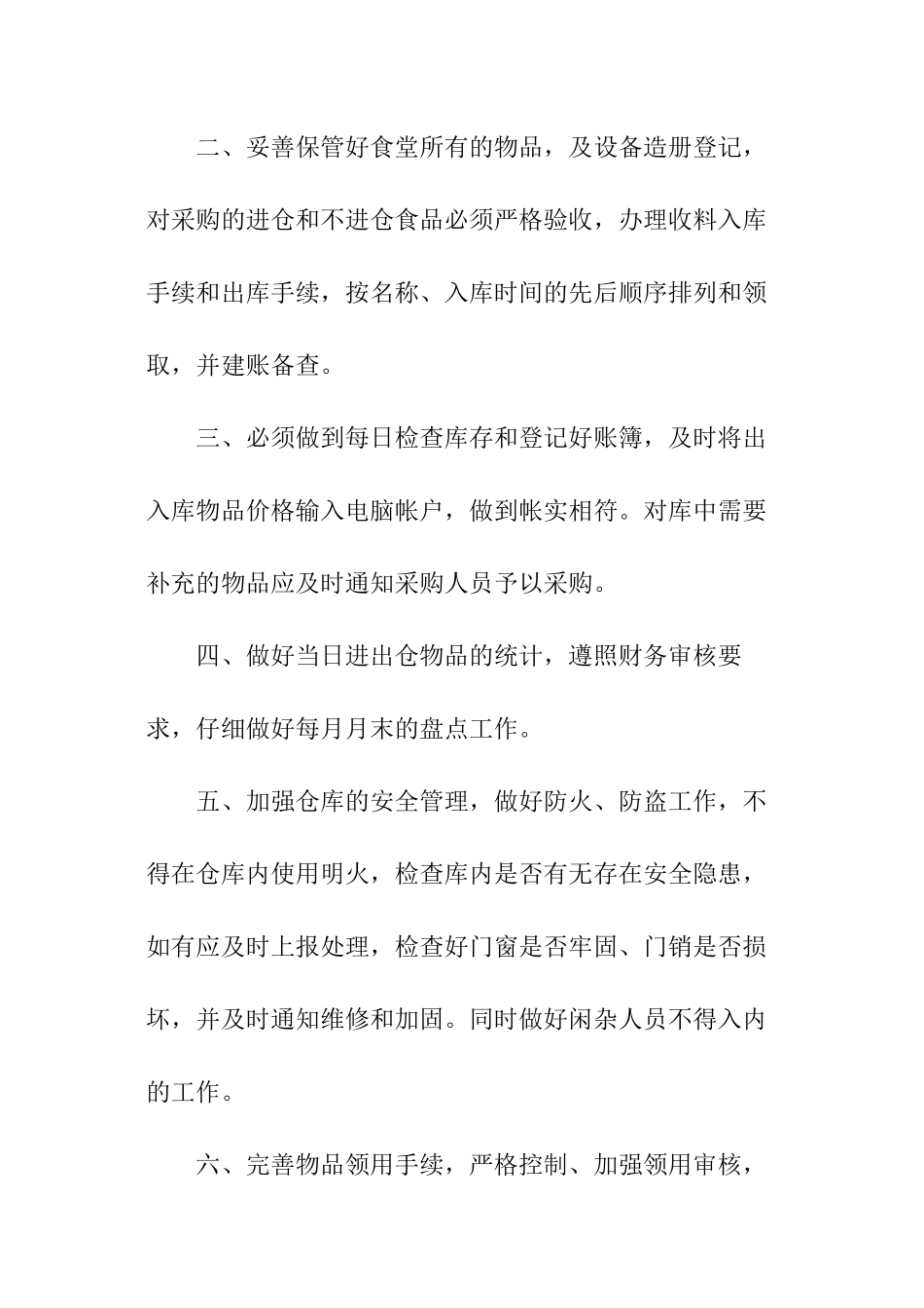 学校食堂出入库的管理制度_第3页