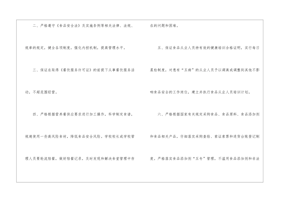 学校食堂卫生承诺书_第2页