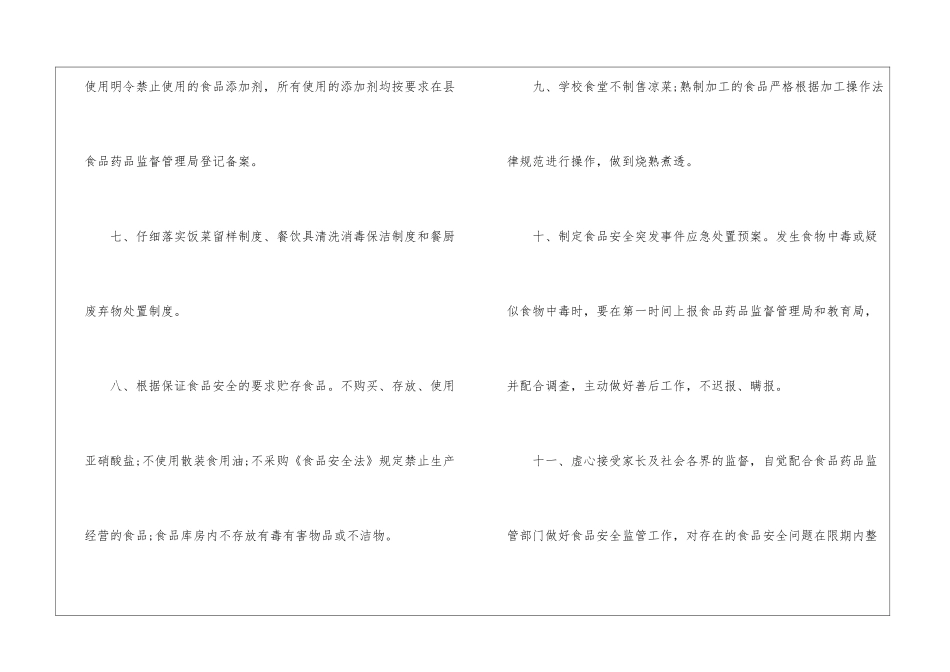 学校食堂卫生承诺书_第3页