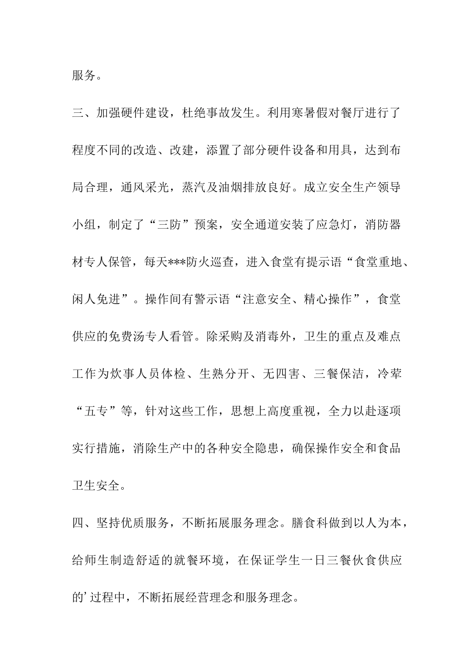 学校食堂员工工作总结_第2页