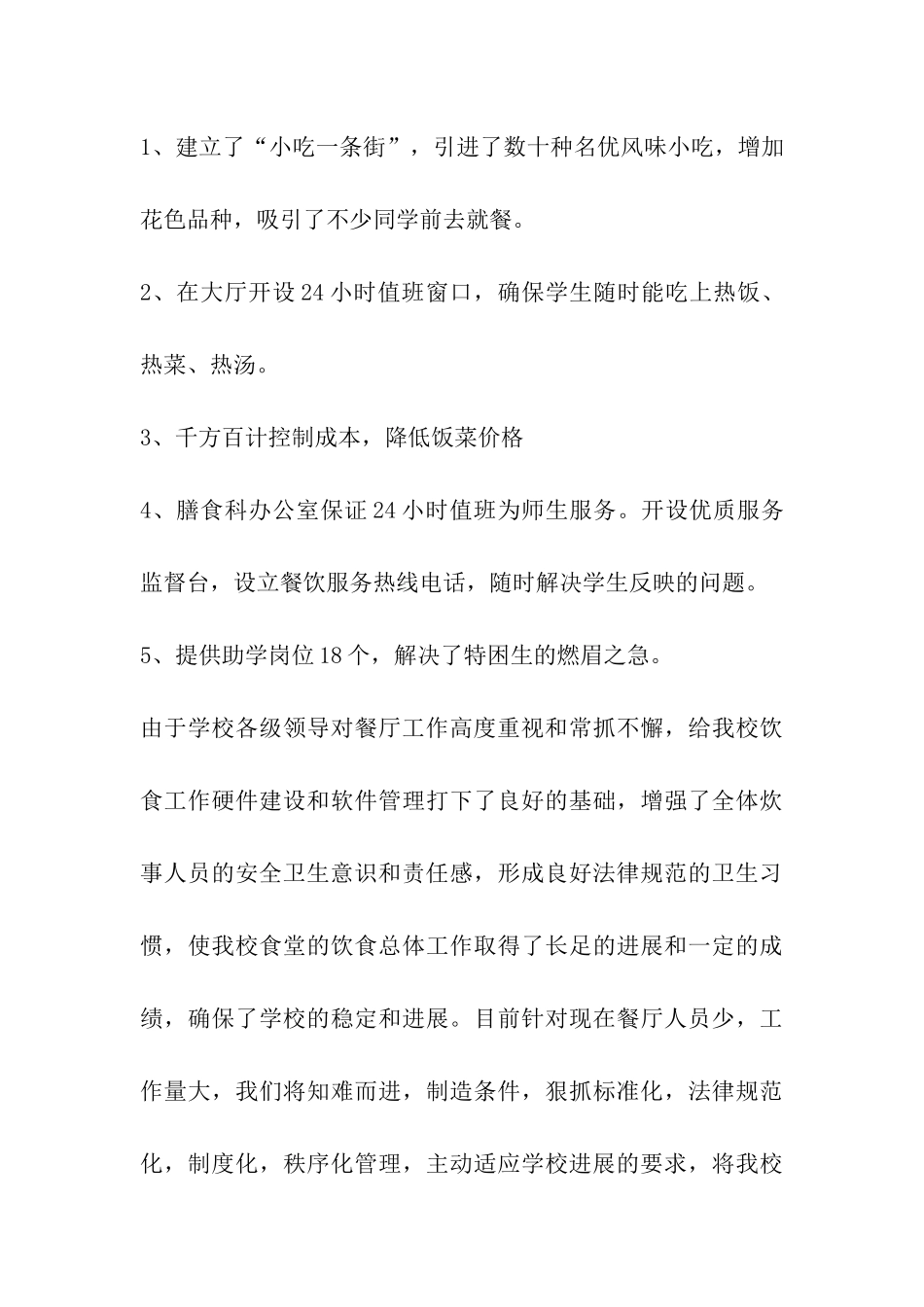 学校食堂员工工作总结_第3页