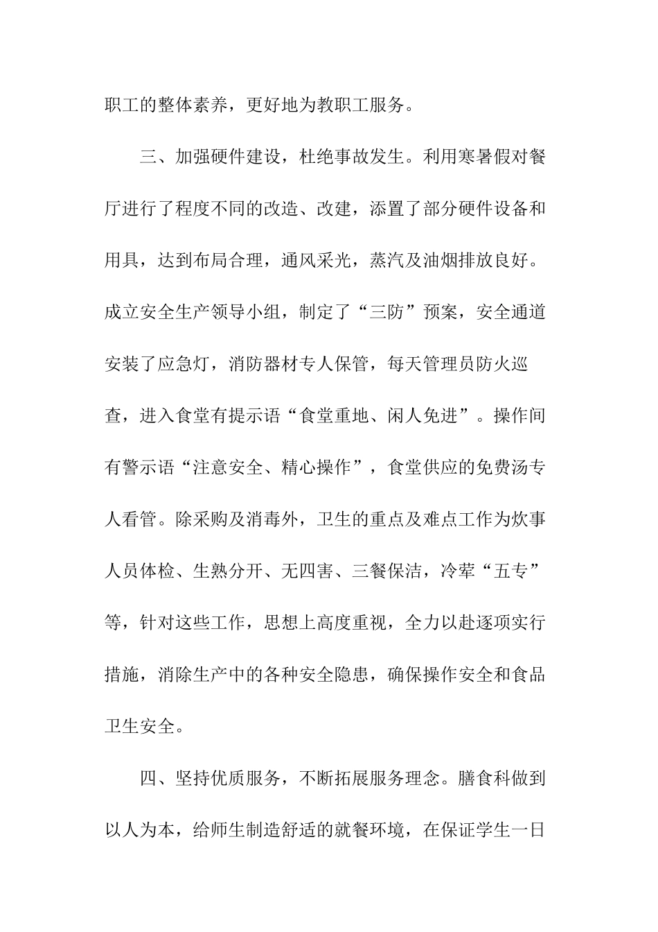 学校食堂后勤工作总结报告_第2页