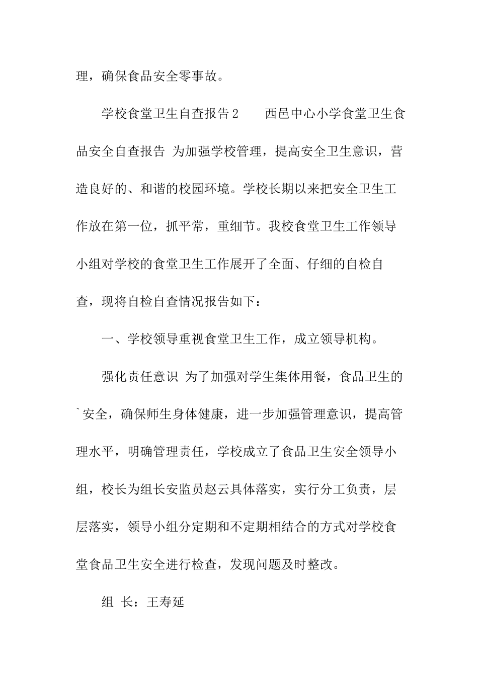 学校食堂卫生自查报告_第3页