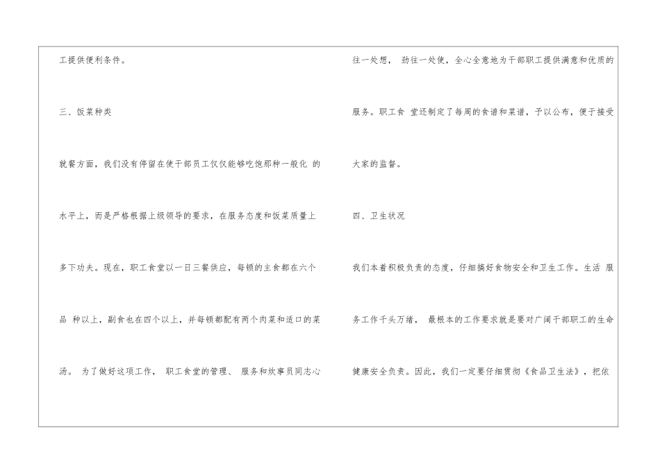 学校食堂员工述职报告_第3页