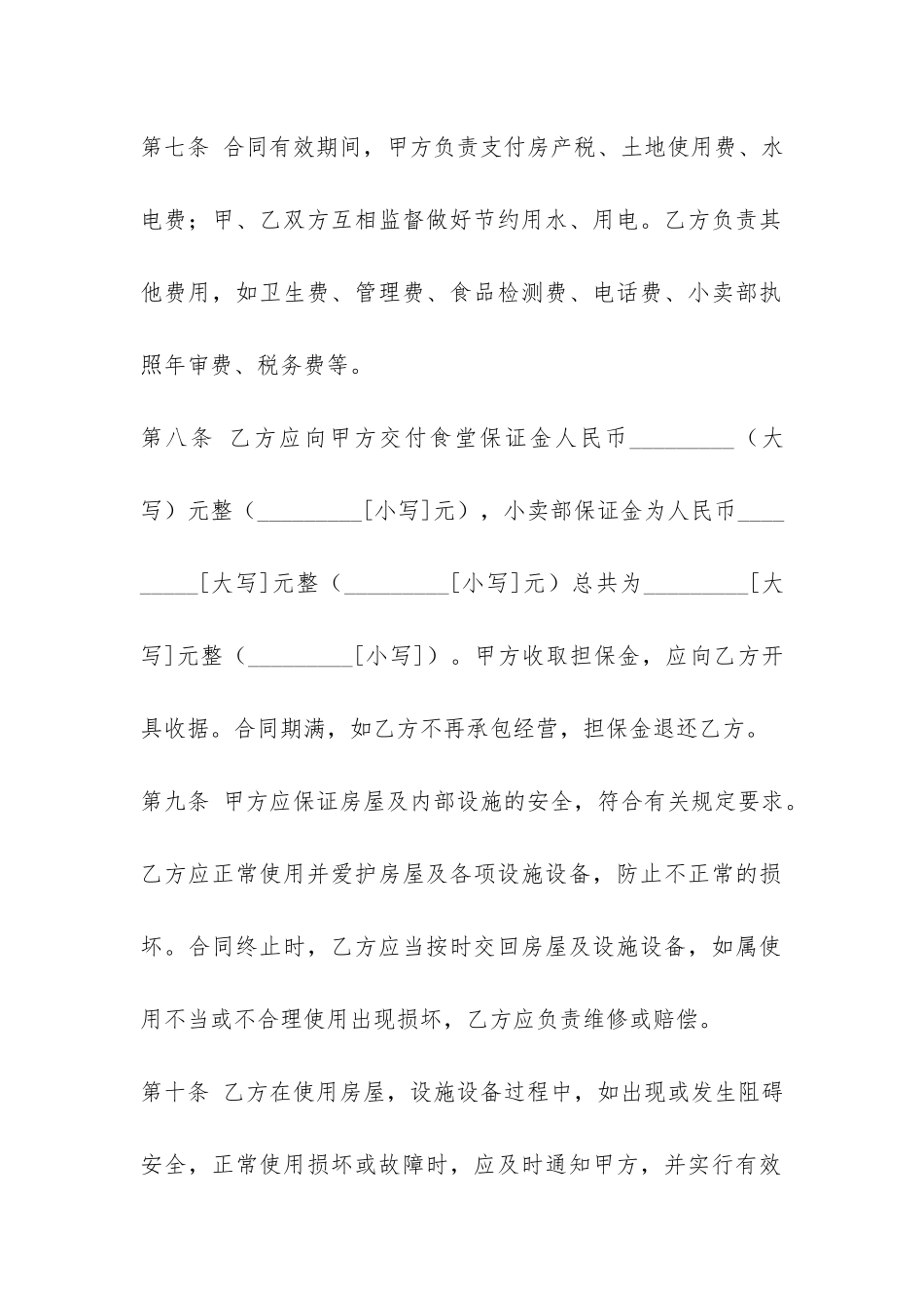 学校食堂和小卖部承包合同-_第3页