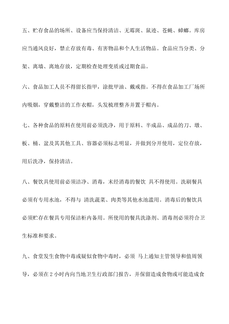 食堂卫生管理制度_第2页