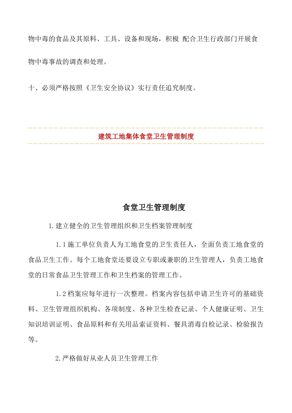 食堂卫生管理制度_第3页